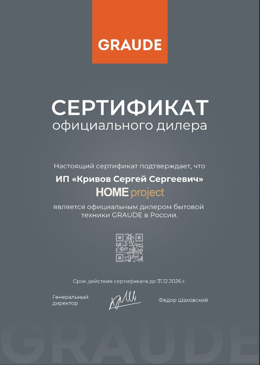 Сертификат GRAUDE